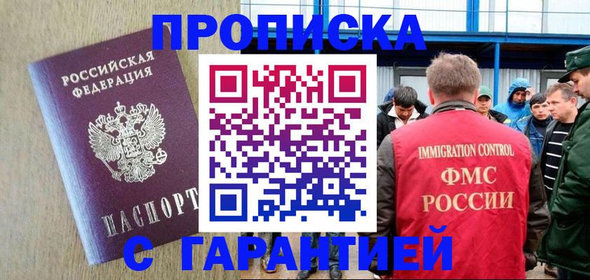 купить прописку в Волгореченске