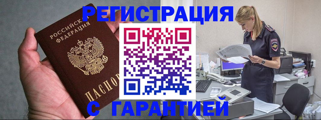 временная регистрация для всех в Волгореченске